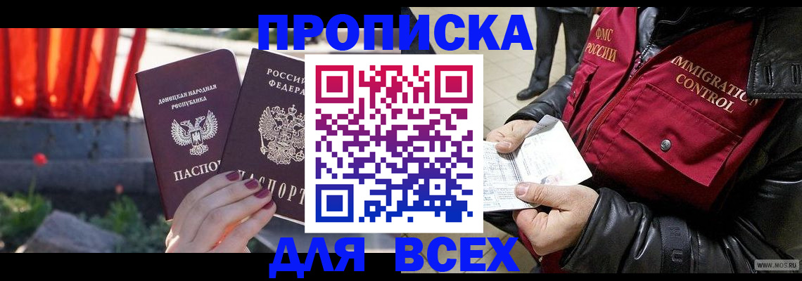 прописка в Кировской области