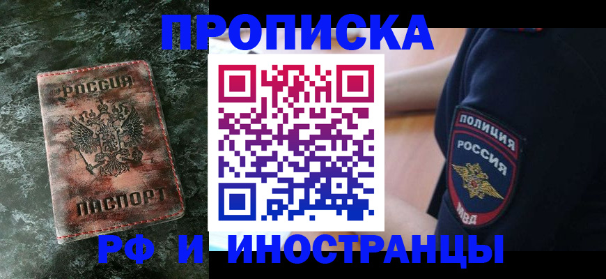 прописка для работы в Кировской области